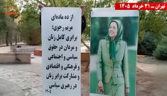 شیراز و تهران: فعالیت جوانان شورشگر در حمایت از طرح ۱۰ماده‌ای خانم مریم رجوی